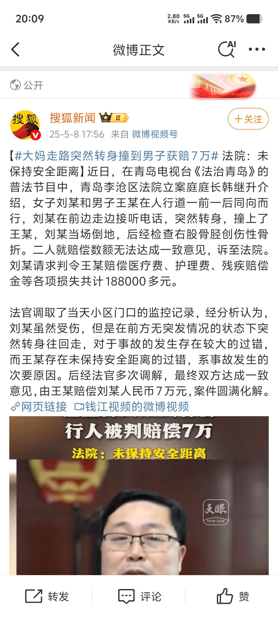 大妈走路突然转身撞到男子获赔7万才发现是发生在青岛李沧区的事[捂脸哭][汗]说不