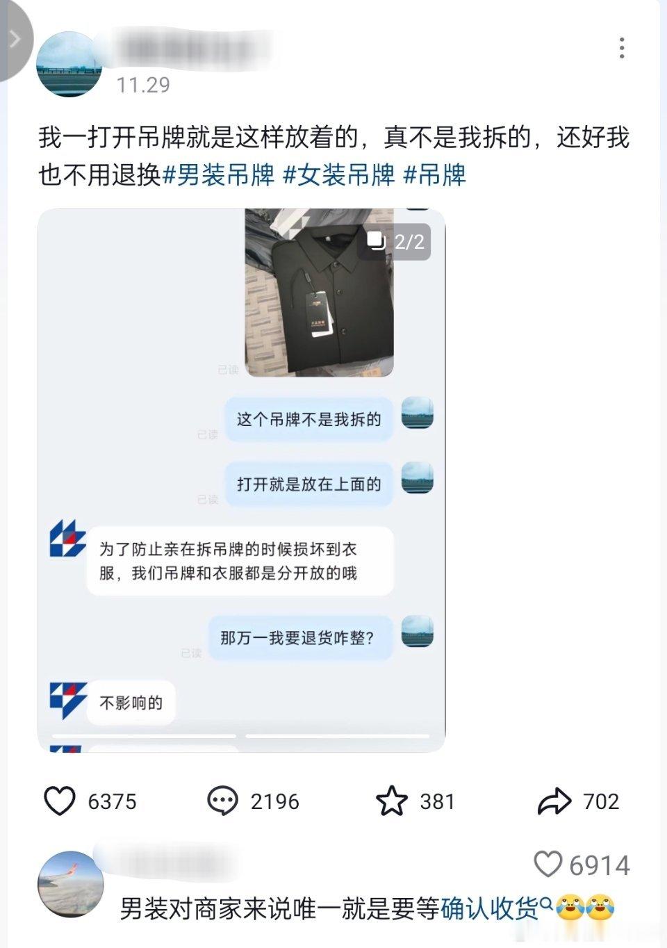 女装商家还在用巨型吊牌和消费者斗智斗勇。而男装商家的吊牌就是没有吊牌。男装商家甚