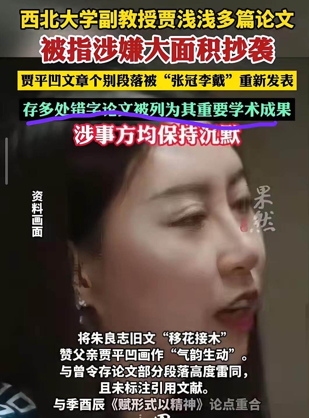 贾浅浅这事儿，说白了就是学术圈的关系户翻车现场。​你以为大学评职称看论文质量