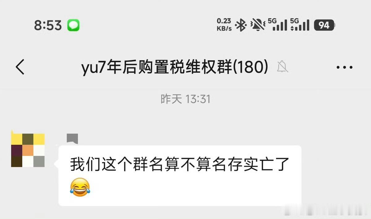 哈哈哈哈哈,绷不住了,小米YU7车主年后购置税维权群直接胎死腹中,这还没有开始就