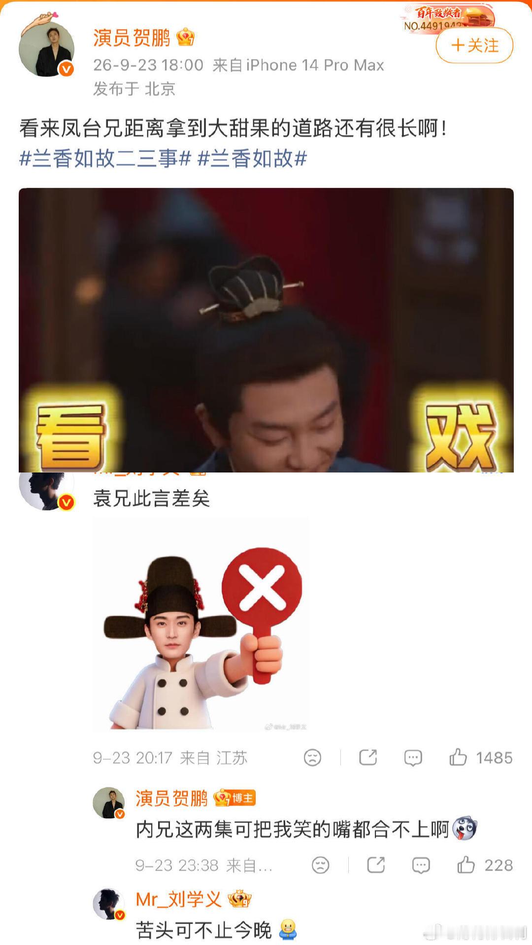 #刘学义在评论区挑衅所有人#在《兰香如故》大婚剧情播出期间，跑到合作演员的评论区疯狂“刷存在感”唯独