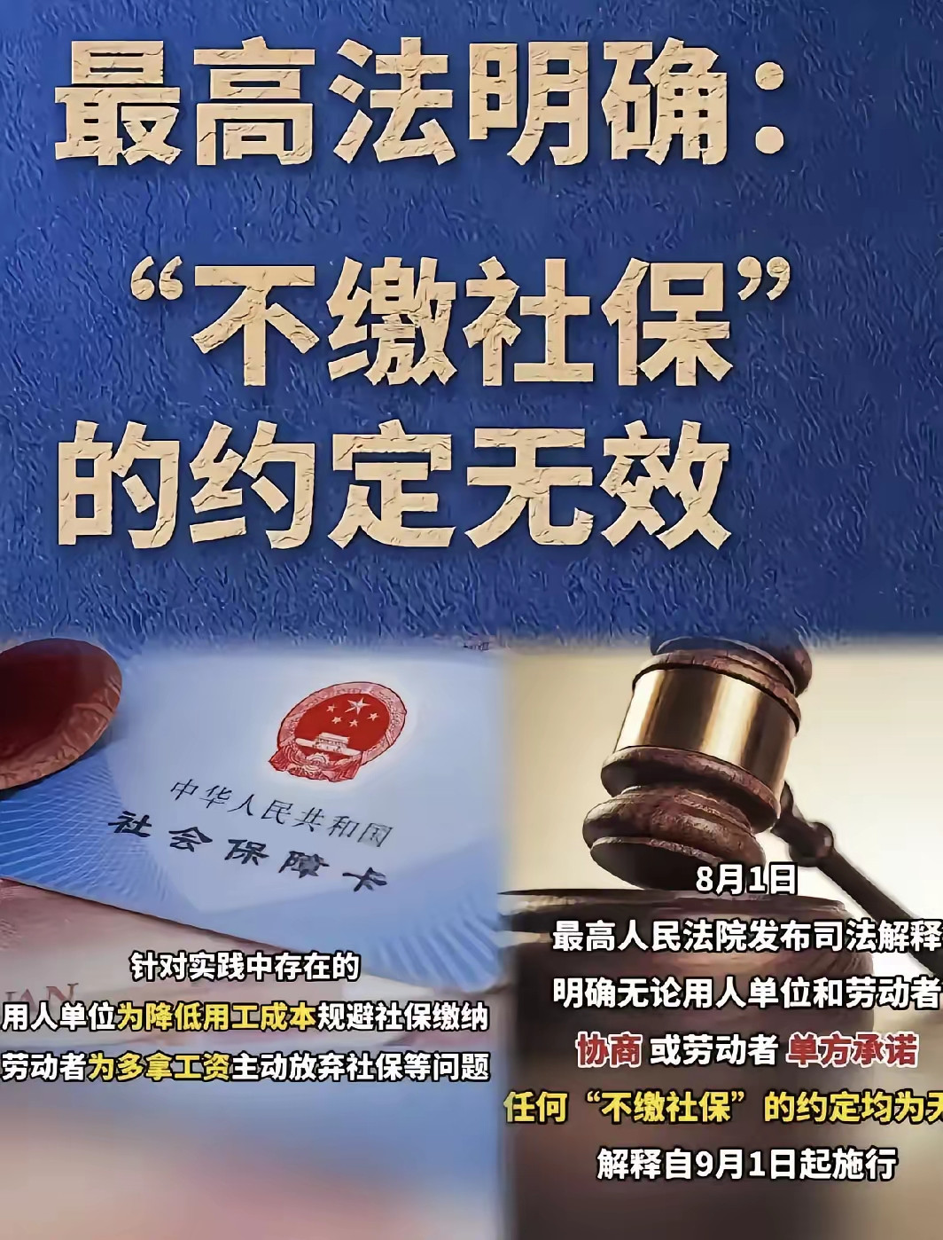 交社保本身是好事，多交多得，少交少得，不交不得。但是问题在于一厢情愿，而且还不是供需双方情愿。而是国