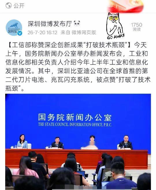 全体起立，为比亚迪点赞！国务院新闻办公室举行新闻发布会，工信部负责人介绍了今年