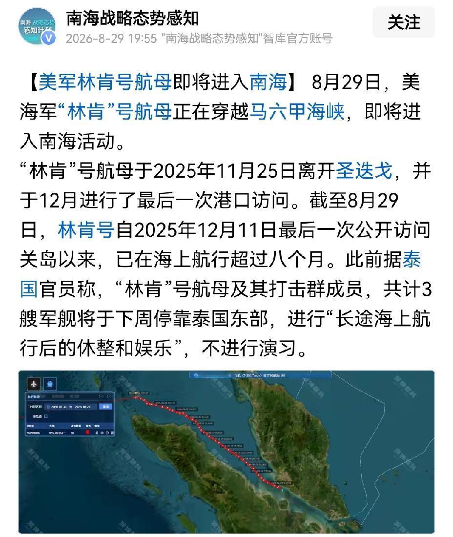 【林肯号进入中国南海前，先赴泰国吃喝玩乐休整一番】8月29日，美军“林肯”号航母
