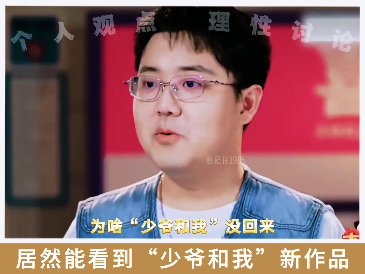 今年喜人奇妙夜最大的遗憾是什么，大概是土豆说的那句话，“为啥少爷和我没回来？”