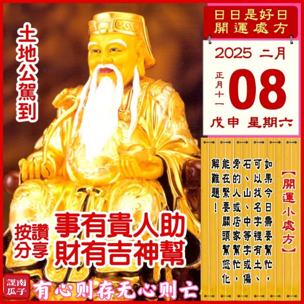 2025年2月8日戊申日正月十一星期六【幸运色】：宝蓝、米黄【幸运数】：5、4【吉　时】：7~9时、