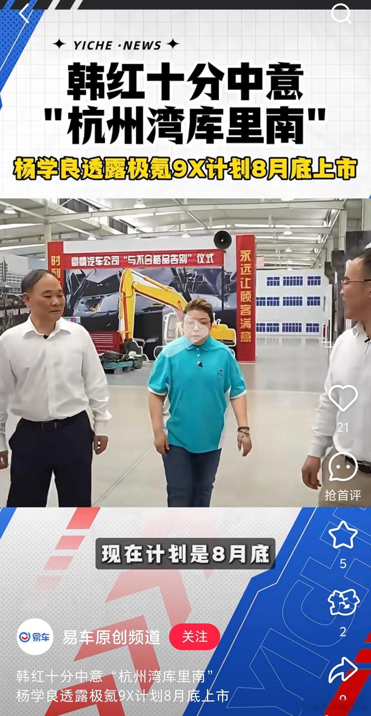 节奏加快，透露9x将会在8月底上市！[doge]极氪9x极氪极氪​​​