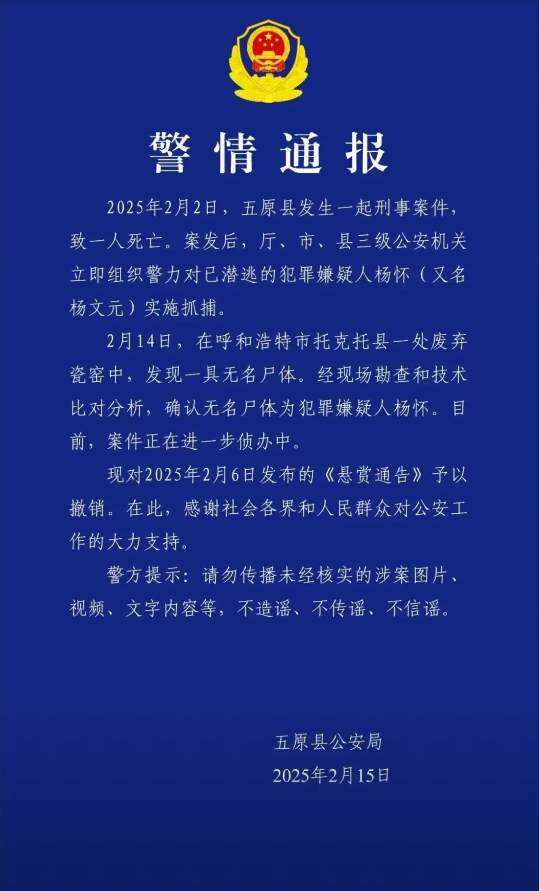 这个罪犯要是不死，估计早被找到了。在发案12天后，五原县的一起刑事案件犯人在呼