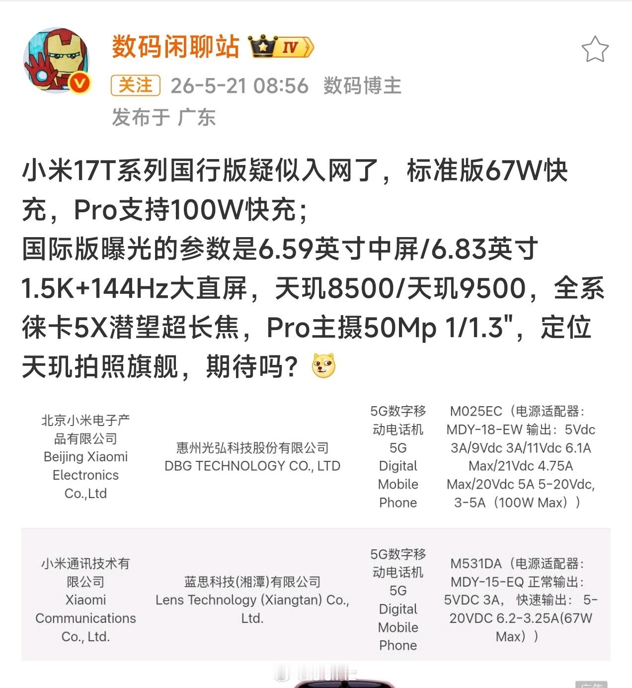 小米17T系列实锤做国行了，小米数字上次用天玑还是小米12Pro天玑版啊