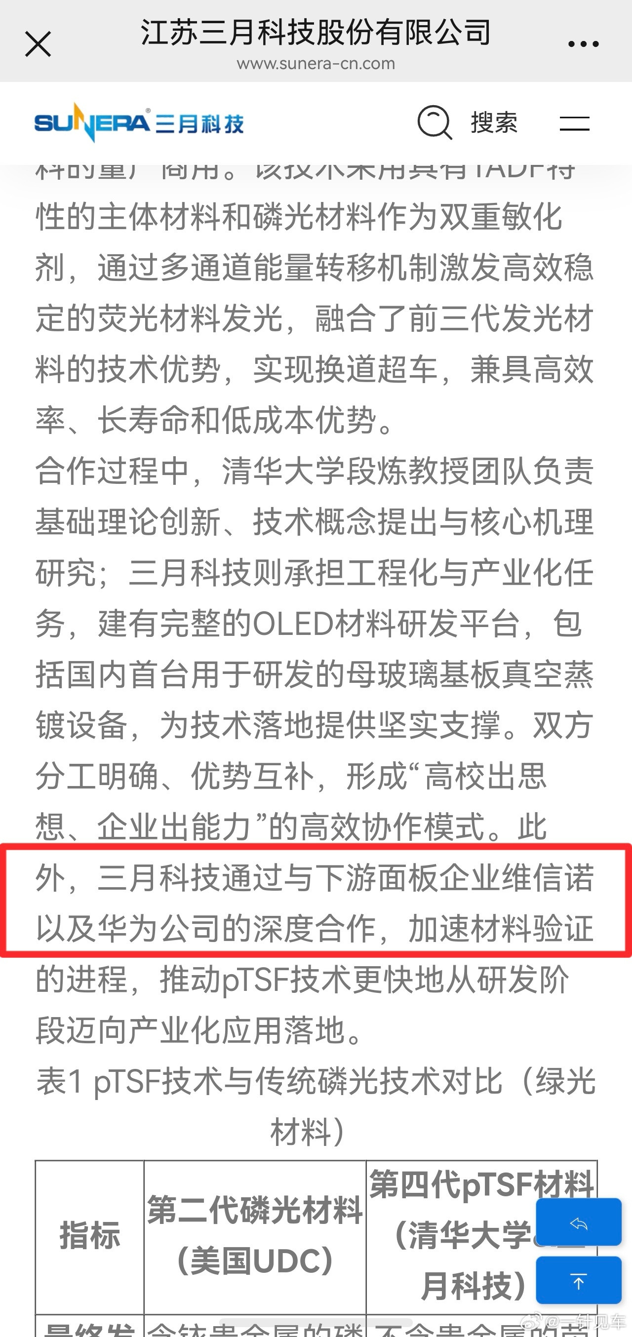 2025年底的文章：清华大学与维信诺联合研发pTSF技术量产率先搭载华为Mat