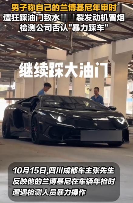 10月15日，四川成都，男子开着800万的豪车去年审，在进行尾气检测时，车辆排气