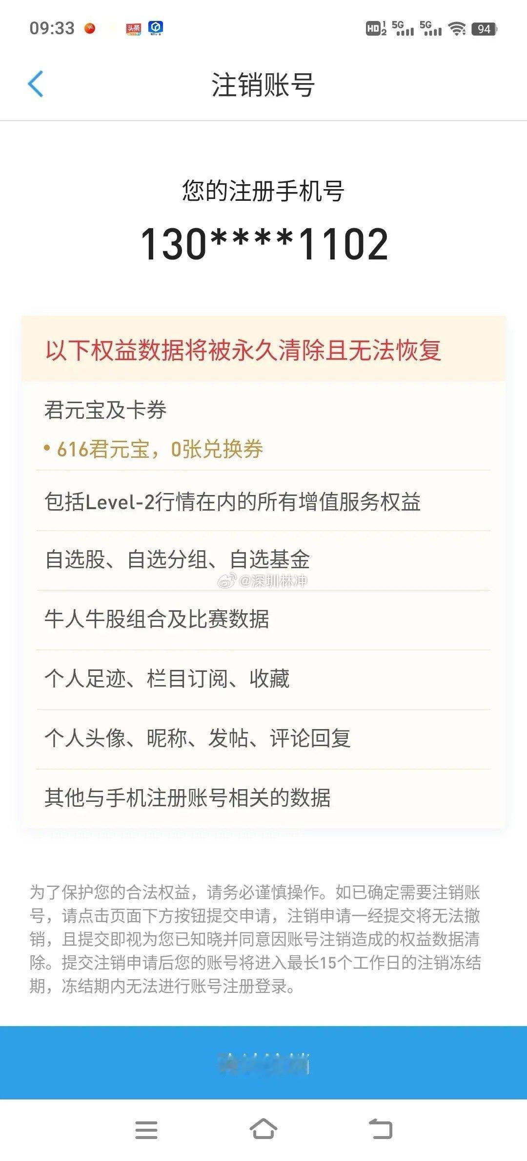 今天，我终于下定决心注销了股票账户！我是从2017年开始跟一位同事学炒股的，一入