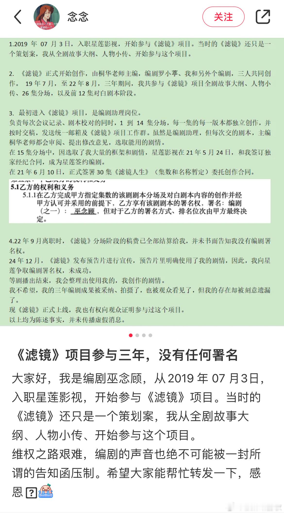 电视剧滤镜编剧发文要署名《滤镜》编剧巫念顾发文控诉，表示参与项目三年没有任何