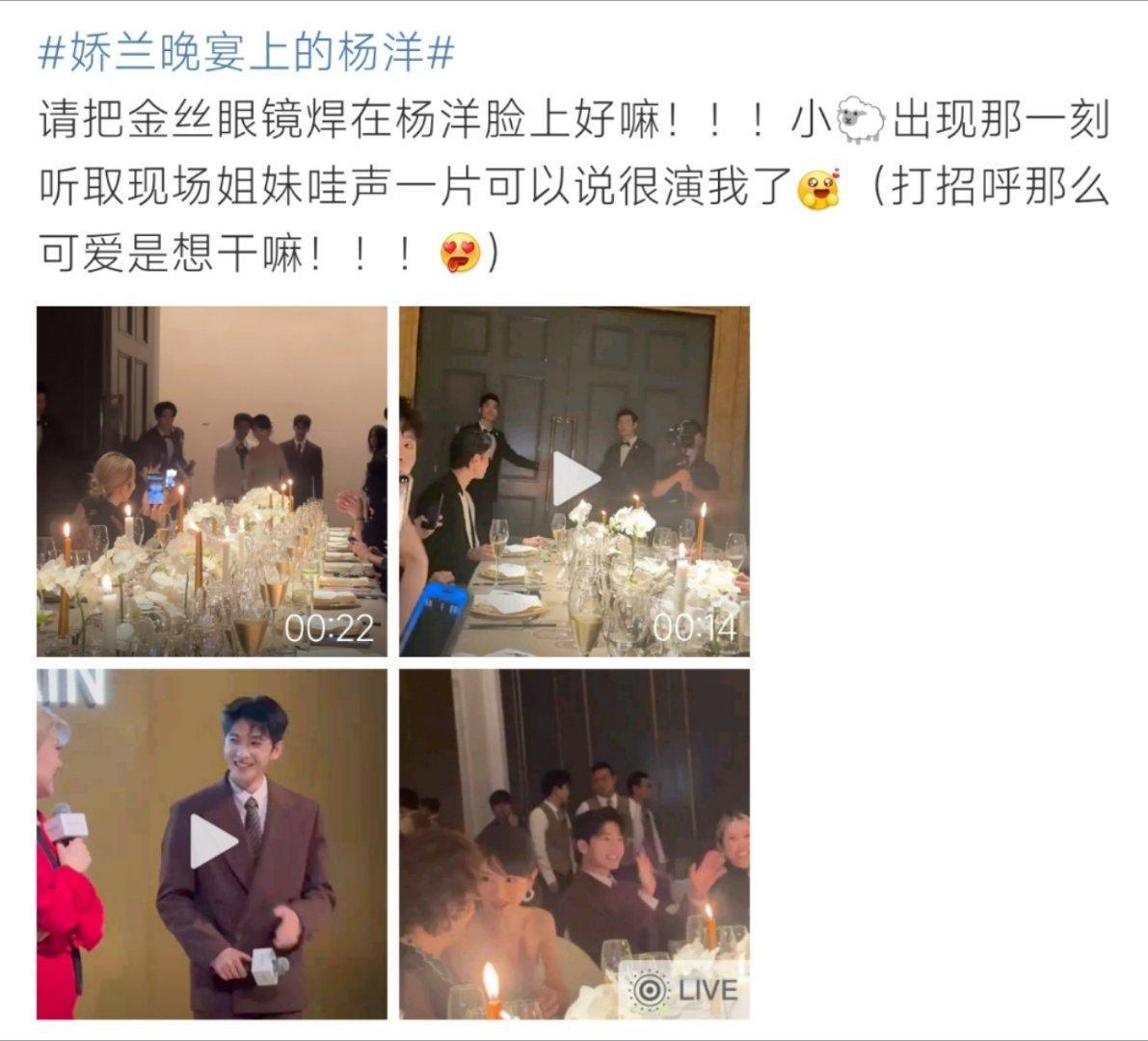 娇兰晚宴上的杨洋看着好帅呀！​​​