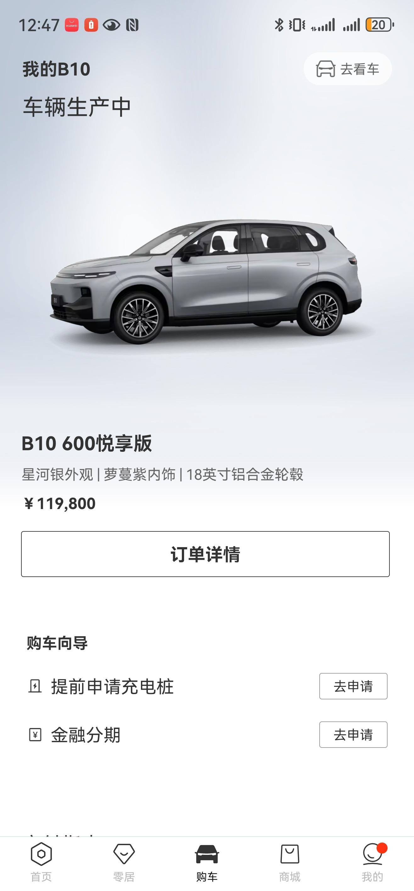 给爸妈再买个零跑B10他们本来想买凯美瑞我说体验一下高科技吧67度纯电，大天