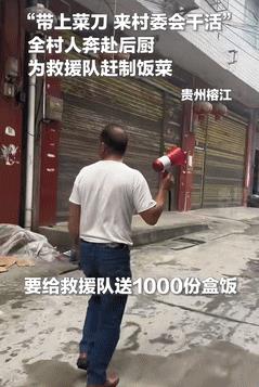 “带上菜刀来村委会！”6月26日，榕江一村支书一声令下，全村老少迅速集结，不料，