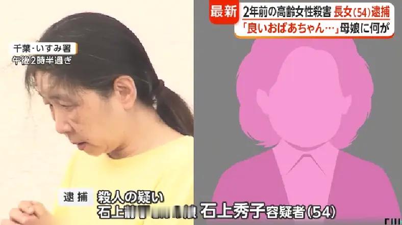 2024年8月6日晚，日本千叶县夷隅市89岁女子石上静子被社区保安发现死于家中。