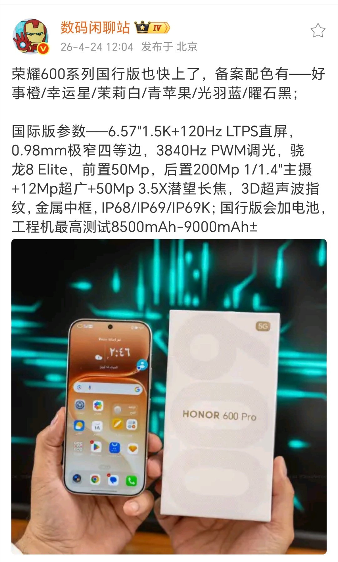 荣耀600系列海外率先登场国行版本蓄势待发近日，荣耀全新600系列已于马来西亚