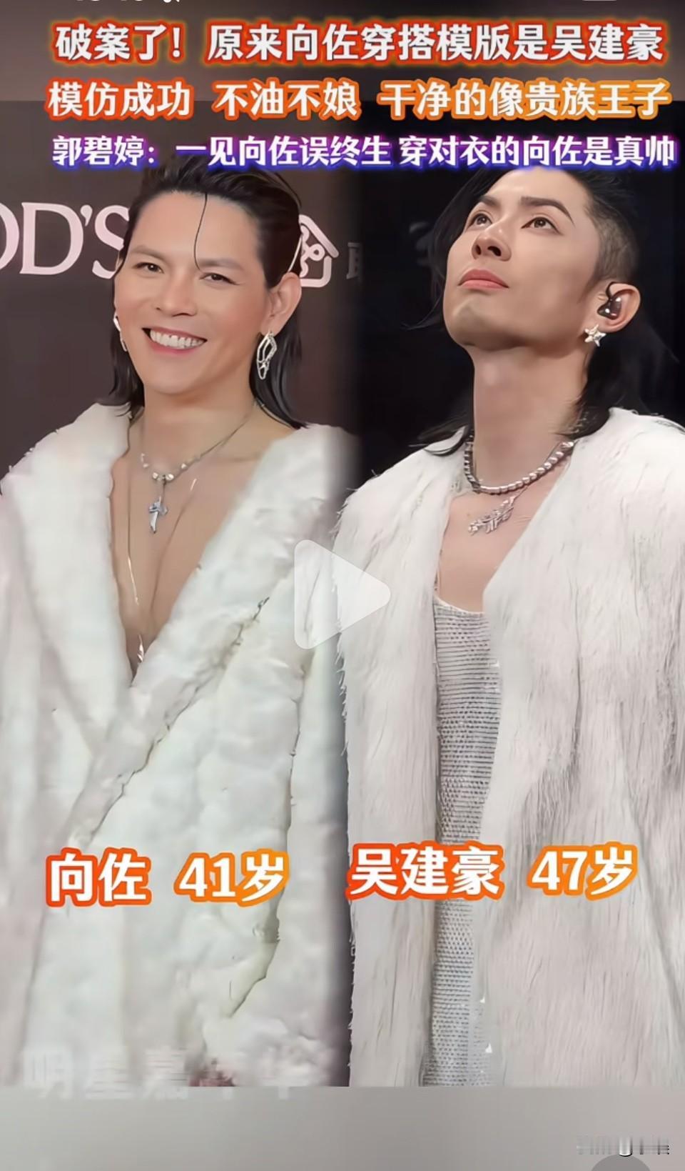 为什么吴建豪穿那么man，还贵气？！吴建豪身材没得说，可向左也很棒啊，为什么同