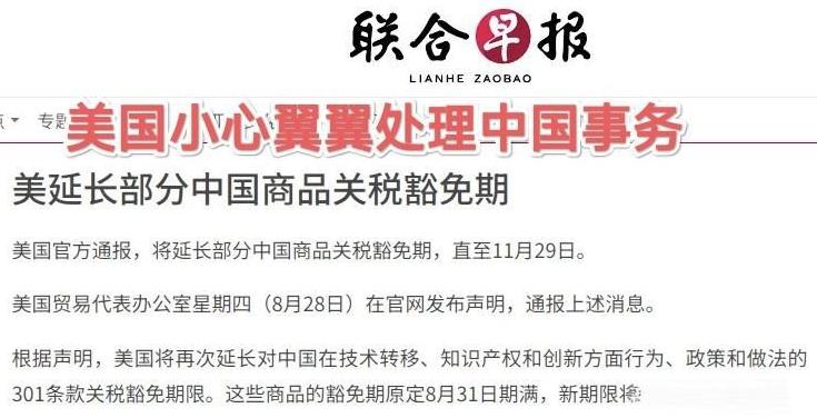 美国贸易代表办公室宣布：对中国再次延长相关事项！8月28日，美国贸易代表办公室