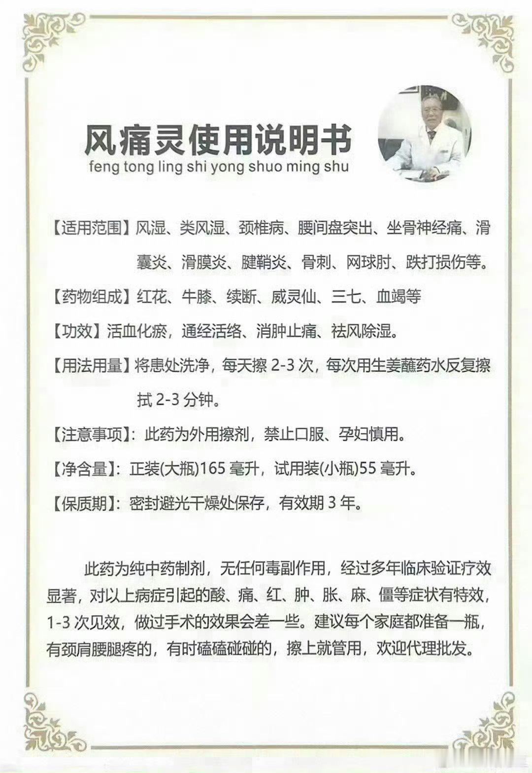 风痛灵适用范围：风湿、类风湿、肩周炎，颈椎痛、腰间盘突出、坐骨神经痛、滑囊炎、滑