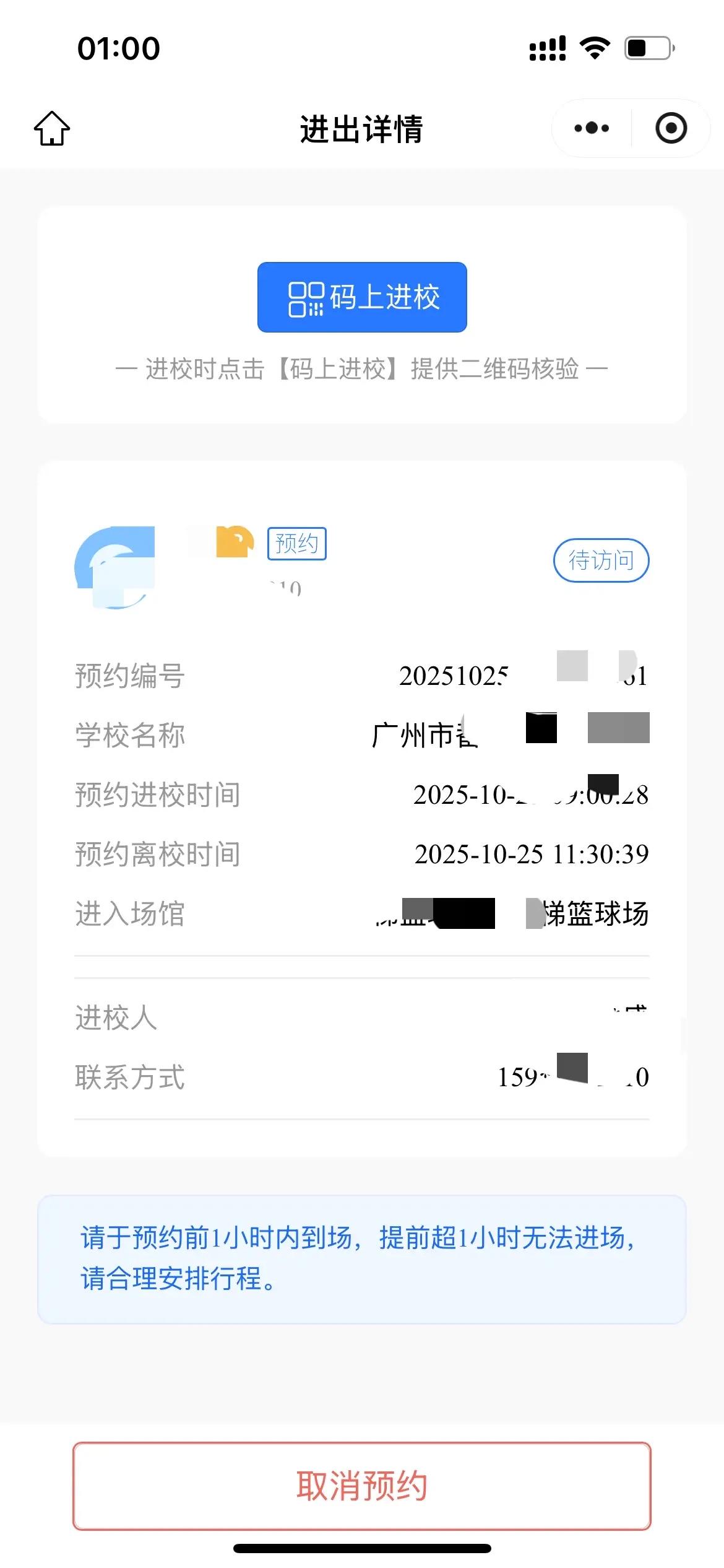 为了庆祝大湾区全运会广州把中小学的体育馆运动场向市民开放了，算是全运会小礼包