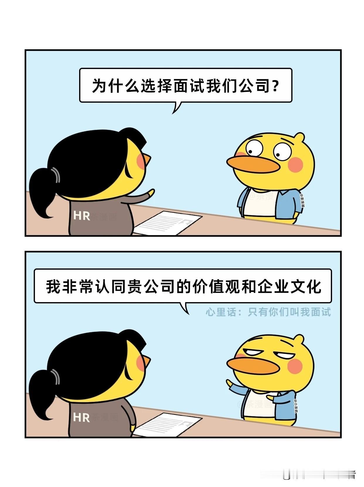 漫画：面试就是语言艺术职场漫画上班漫画