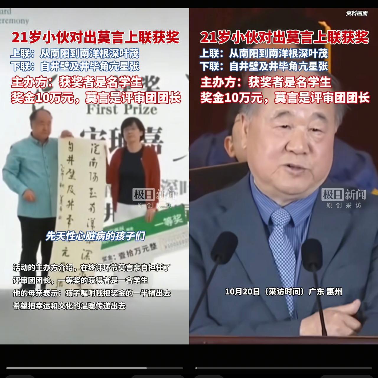 莫言再获国际大奖,͏ 突破历史纪录,成第二位中国得主——这含金量真