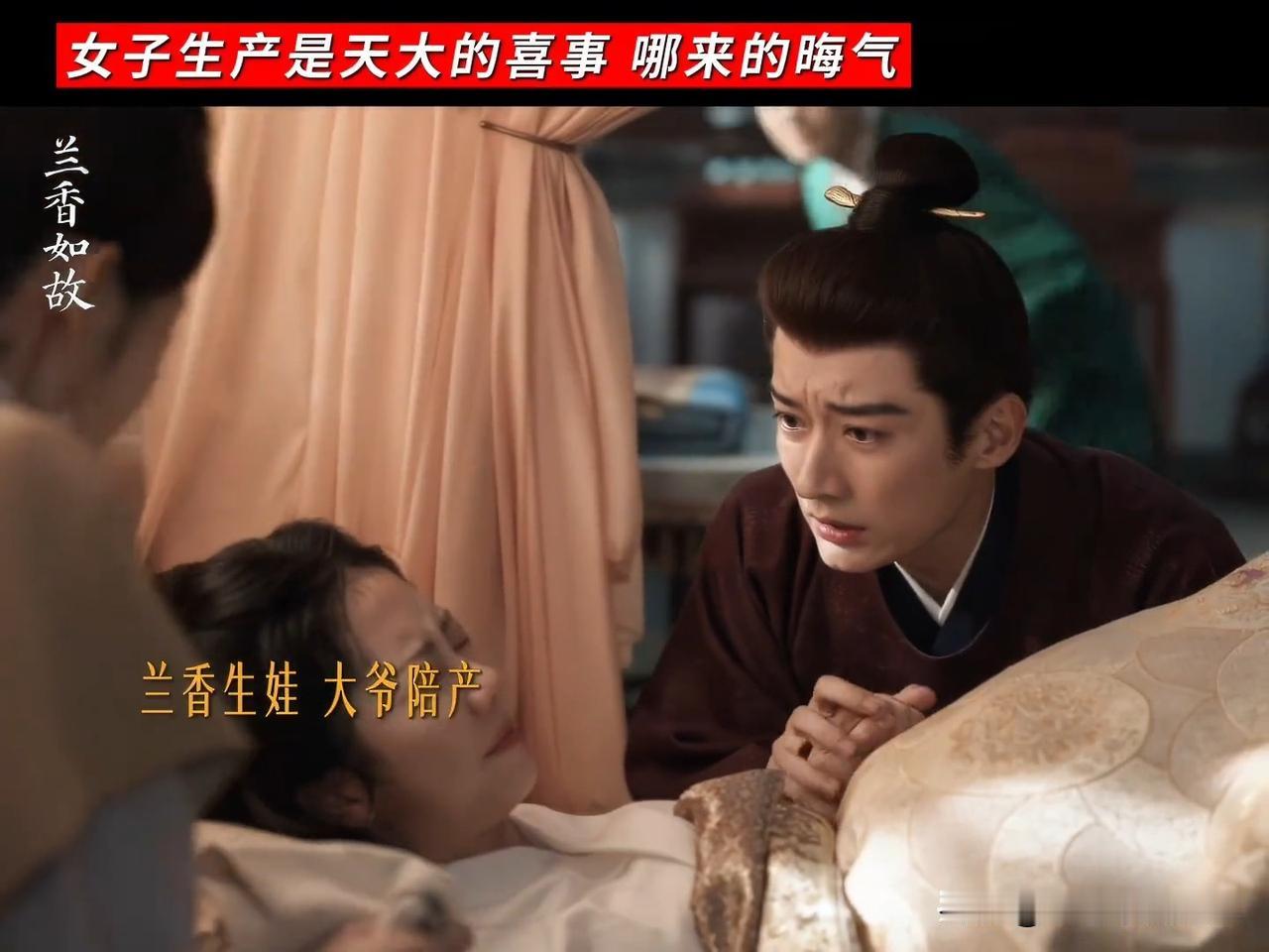 兰香生产，林大爷在里面陪产，结果二太太说不吉利，二妹妹:明明大吉大利兰香生产