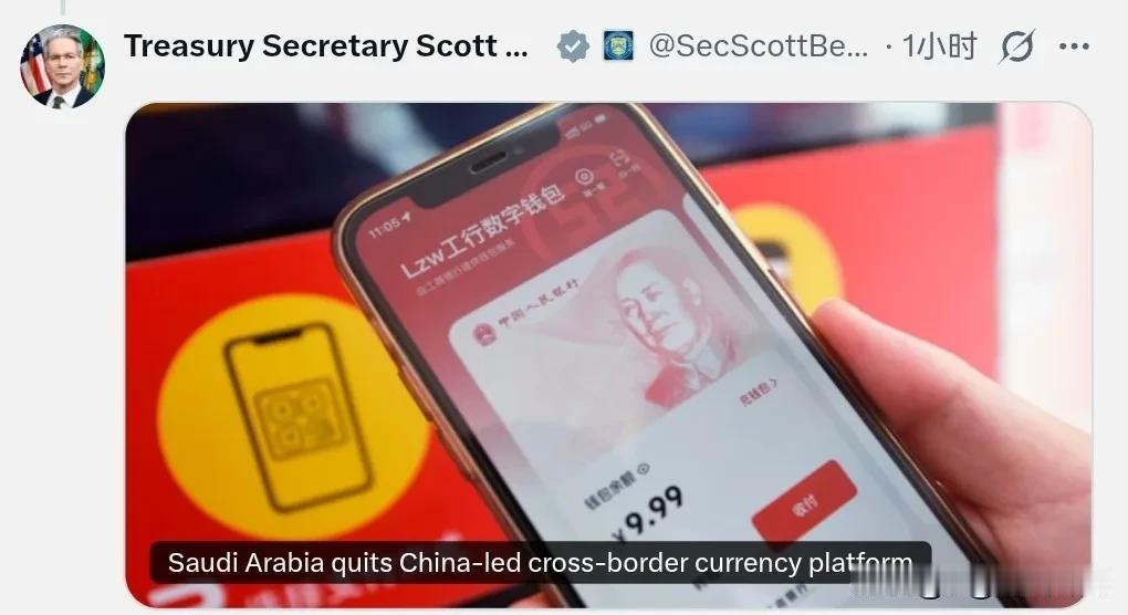 9月20日，就在中美在进行经贸谈判之前，美国财长贝森特转发了沙特阿拉伯退出由中国
