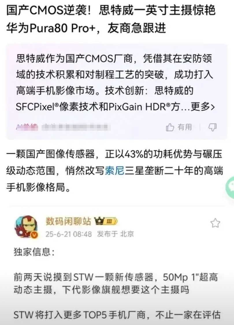 华为“不给技术”还是国产技术“不被看重？”Pura80系列使用了国产思特威一
