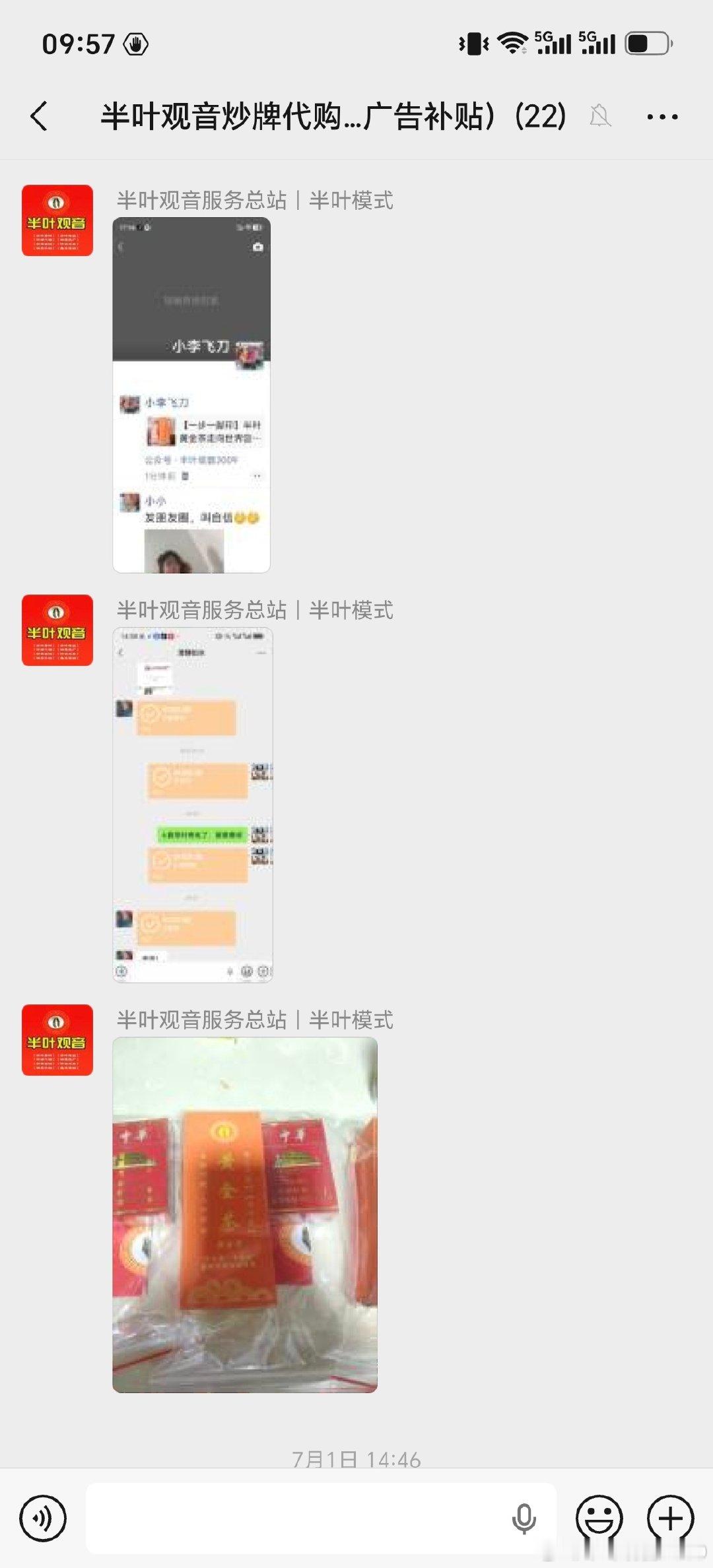 【488号】让做好人好事得到更多的资源和荣誉！感谢晋江茶友 购买半叶黄金茶绿茶款+中华烟200元套餐