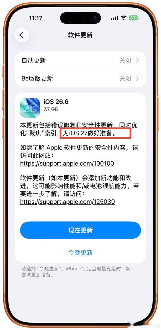 iOS26.6来了，这个包还足足有7.7GB，真的不小，最后一句还挺有意思，