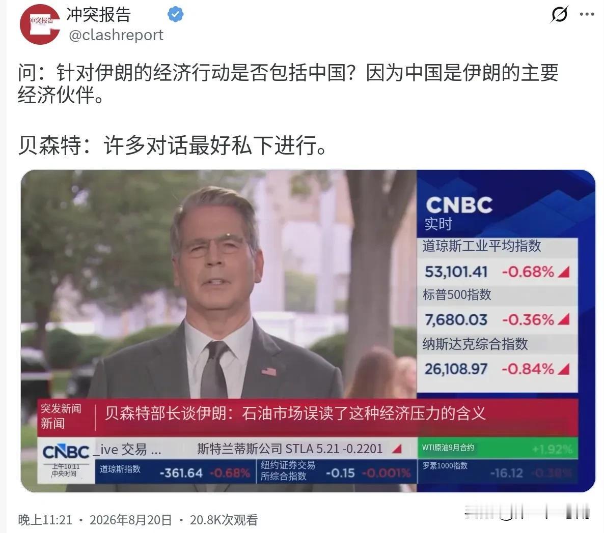 CNBC问：针对伊朗的经济行动是否包括中国？因为中国是伊朗的主要经济伙伴。美国