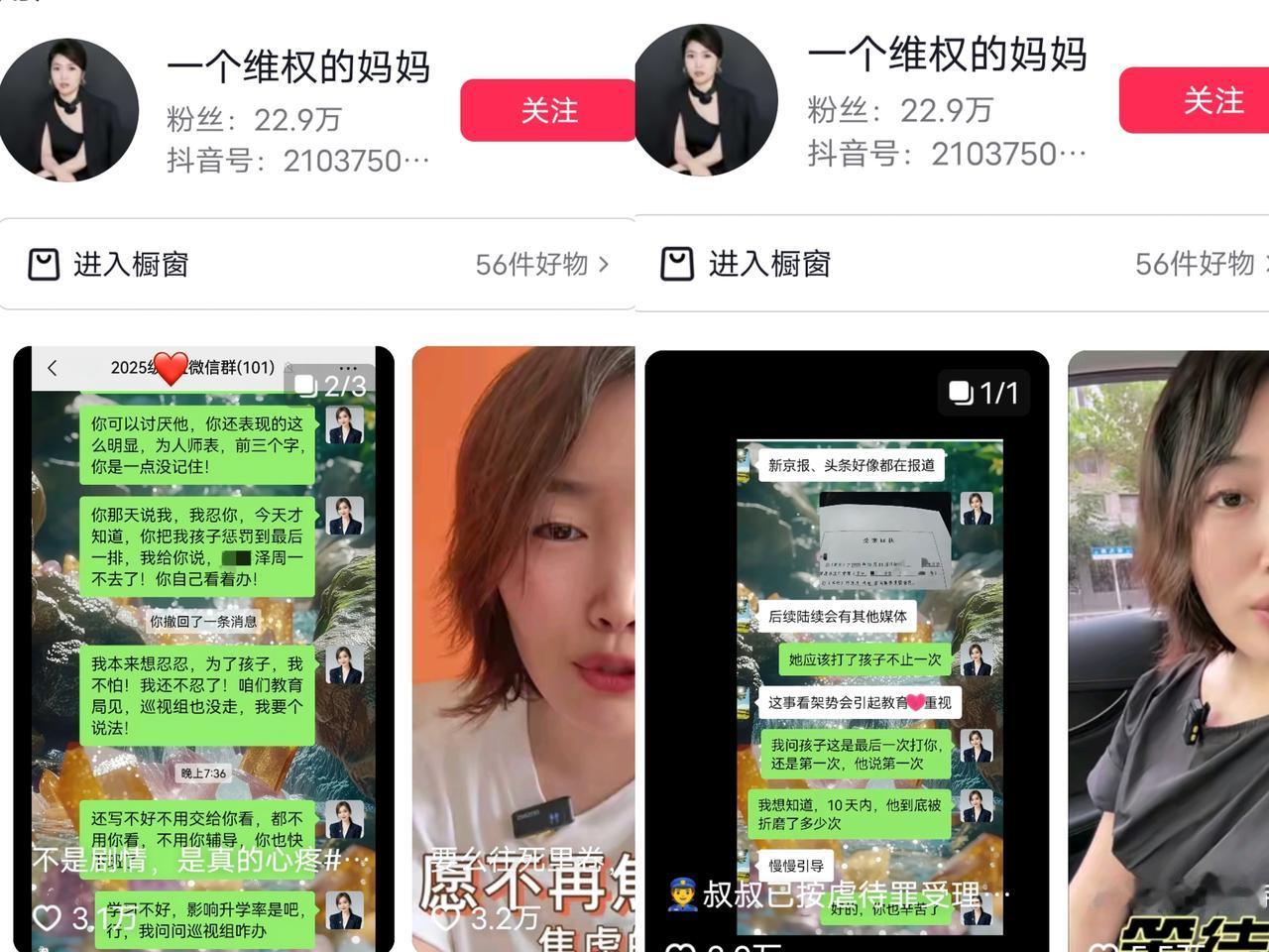 济南这家长必须严惩！在网上造谣，诬陷老师，引起网络舆论，给当事教师造成严重的精