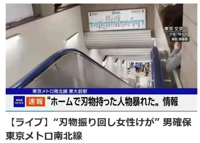 日本这个国家没救了！据NHK消息，7日傍晚7点多，东京地铁东大前站突然“失控”！