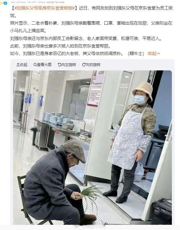 刘强东父母现身京东食堂做饭我一个朋友，从农村上大学出来的，现在在一家企业做总经