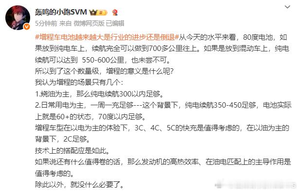 增程车电池越来越大是行业的进步还是倒退跑哥，这个问题感觉继续技术分析已经跳不出