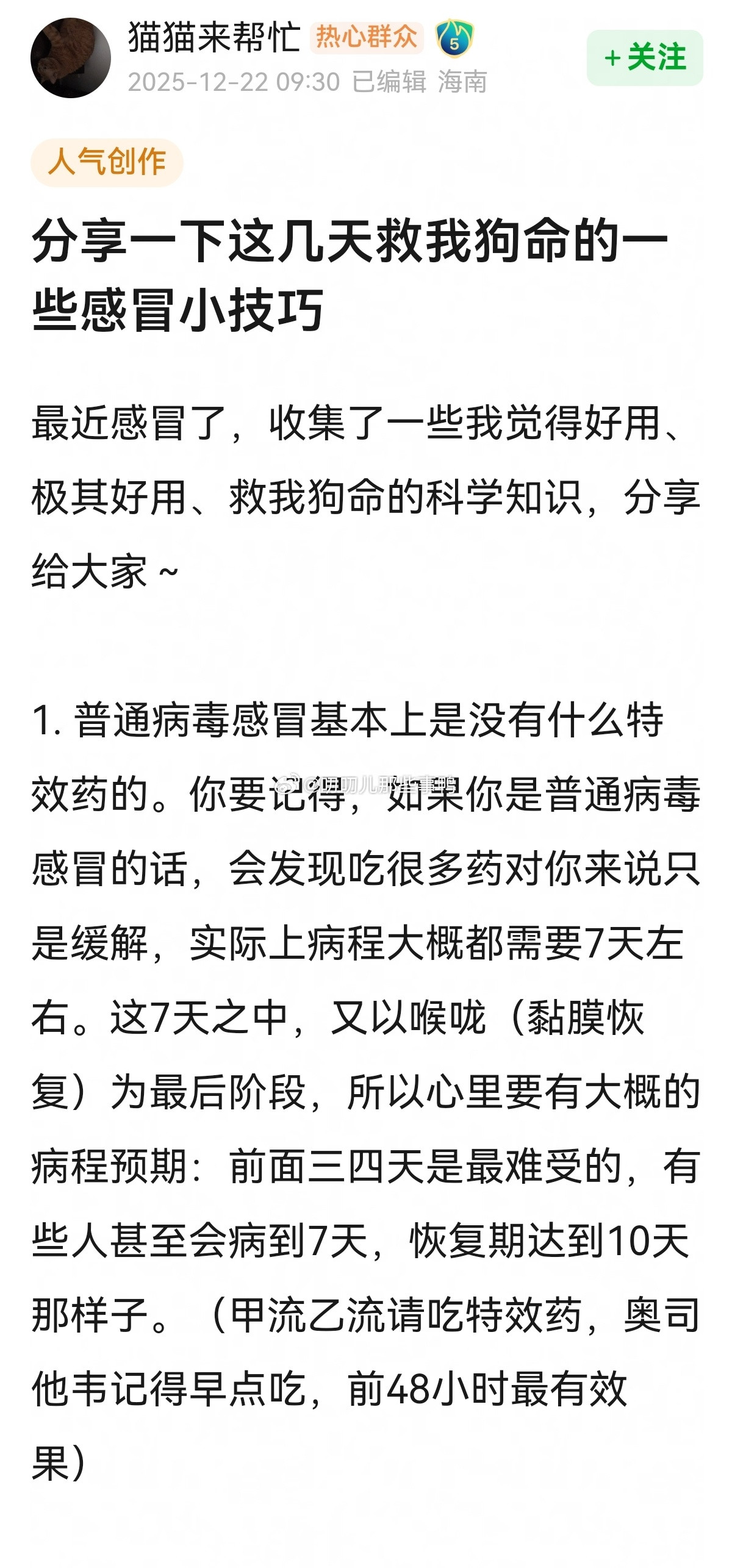 分享一些感冒小技巧，码住~