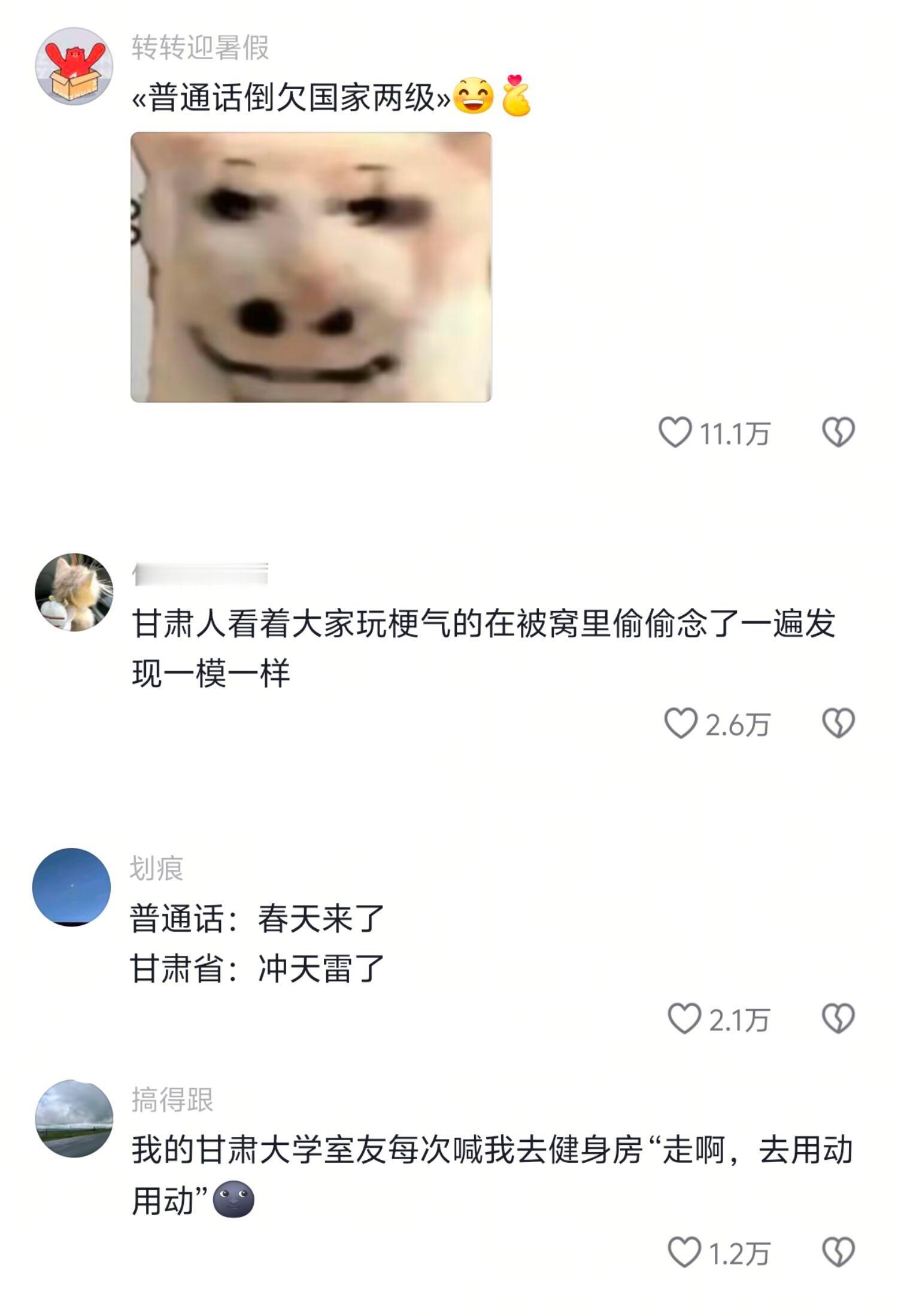 甘肃版普通话真的有那么难嘛​​​