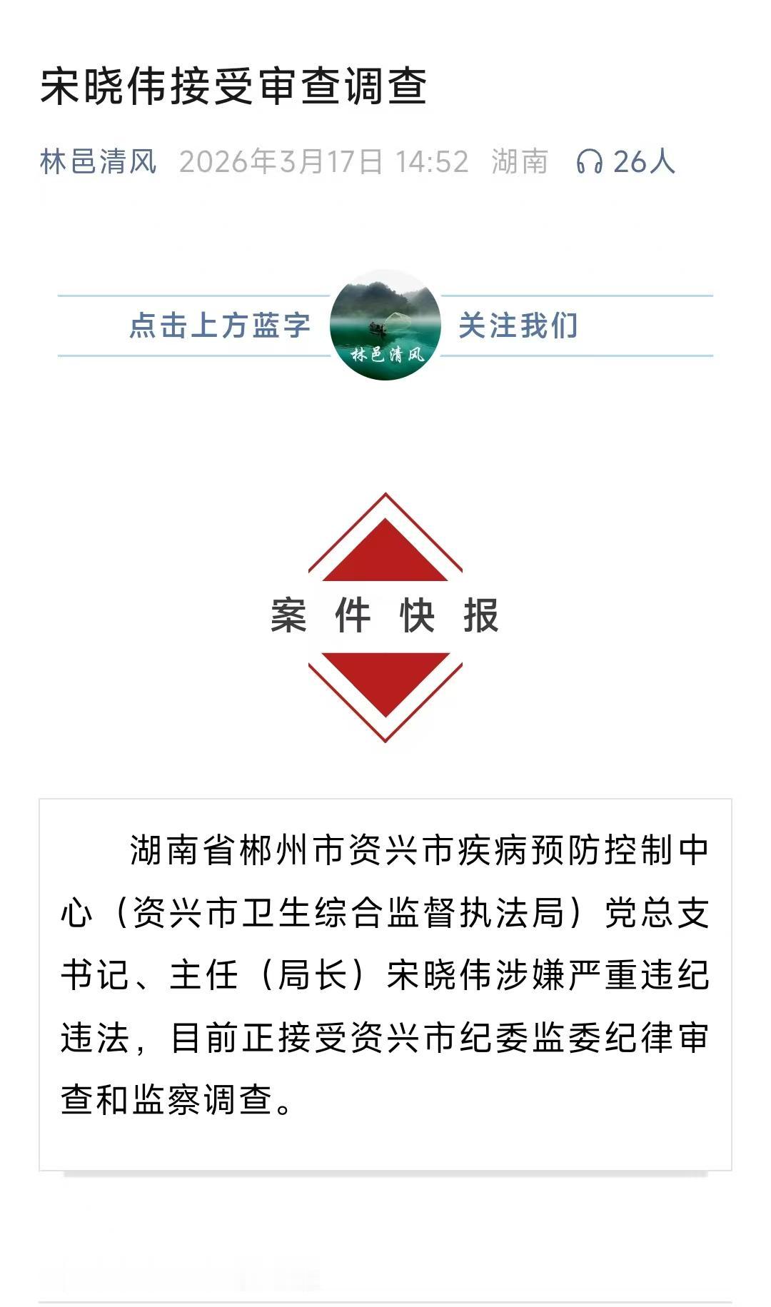 又一个市疾控中心主任被带走调查！随着国家反腐工作的持续纵深，先后有一大批贪污腐