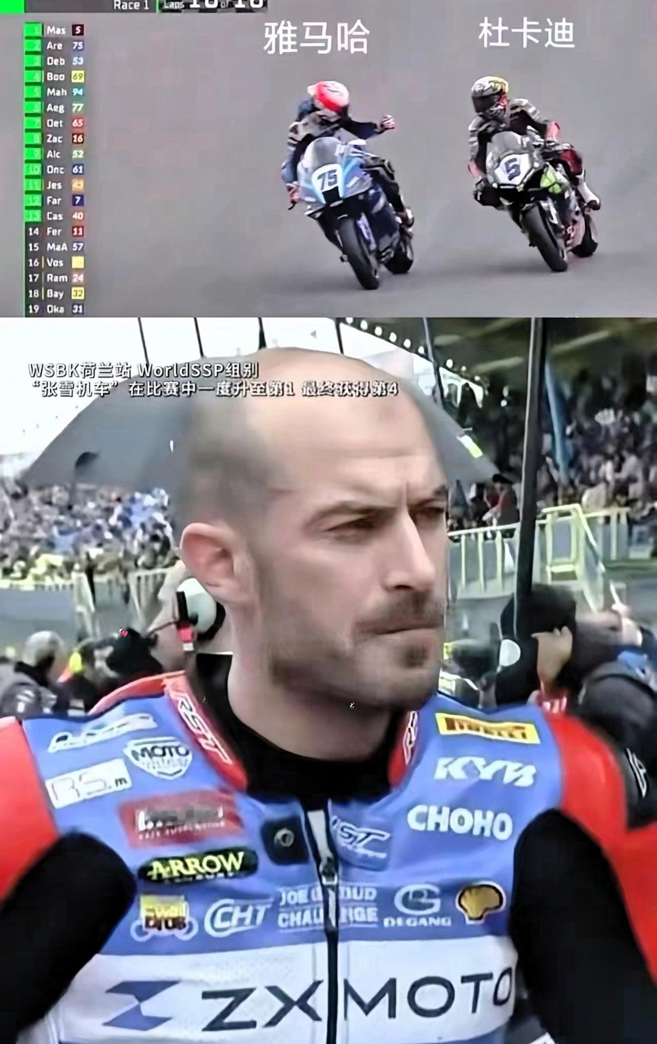 比赛结束那一幕真挺搞心态的。​雅马哈75号居然冲着杜卡迪5号竖了个大拇指，这配