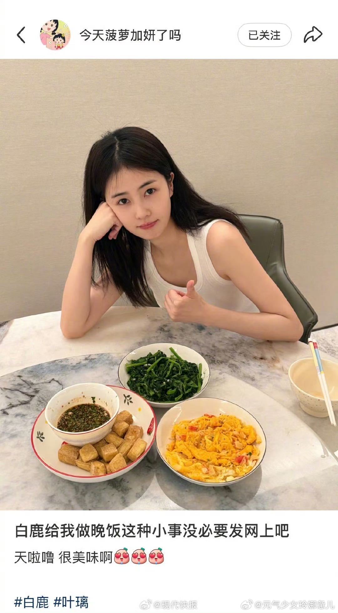 白鹿厨艺水平白鹿看着很会做饭奔跑吧白鹿那个做饭的架势一看就不是摆拍，之前还给粉