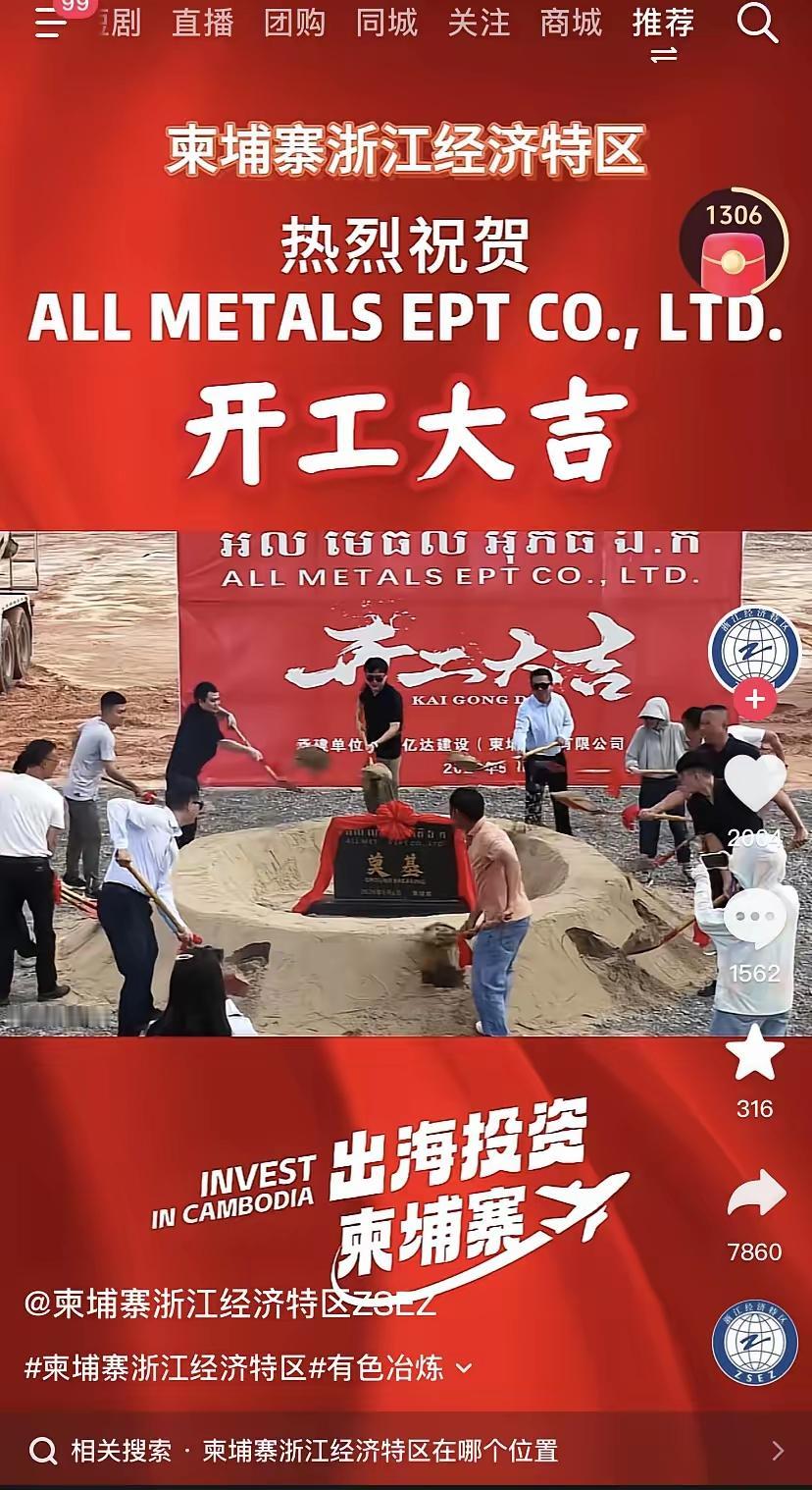 要命了！柬埔寨浙江特区都开工大吉了，这个特区到底是做什么投资买卖的？我们不