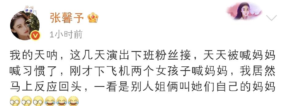 张馨予这也太尴尬了[捂脸哭]4月5日下午，张馨予在社交平台发文，自曝了一桩让人