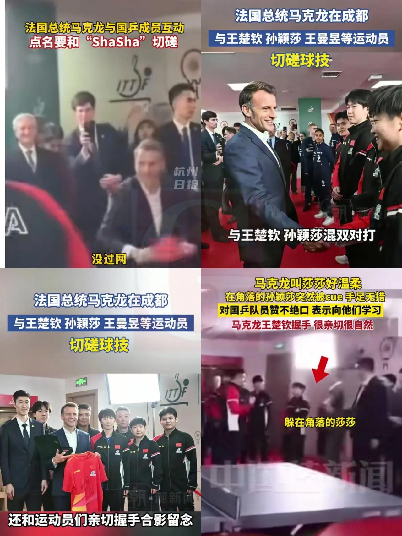 国乒跟法国马克龙交流乒乓球外网热点热搜报道和国内截然不同外网报道马克龙先喊s