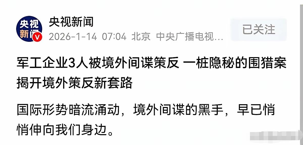 这智商情商是怎么坐上高位的，军工企业领导去国外验收项目，被美女围猎，三人被策反，