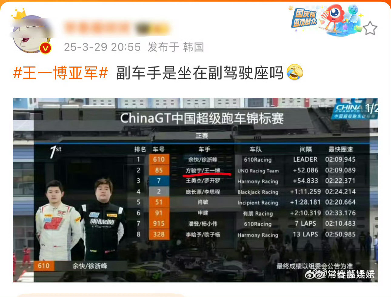 啊啊啊去年今日笑话，王一博拿了赛车亚军给yxh气坏了，尬嘿说人家坐副驾驶，笑得不