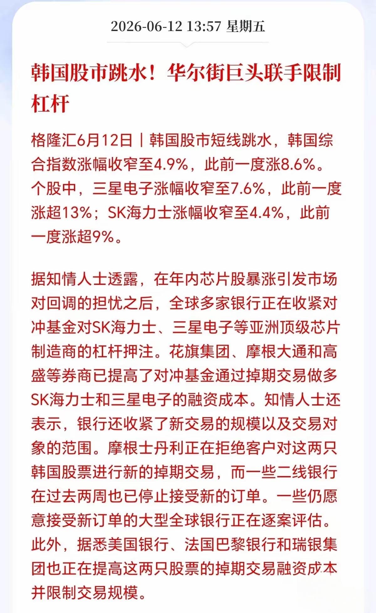 韩国股市高开大涨，结果高台跳水，其实，这被华尔街资本做空了，根据华尔街大行限制对