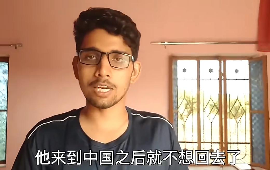 印度留学生表示不想回国了，他的母亲过来探望他，也想留下来不走了，他说虽然中国和印